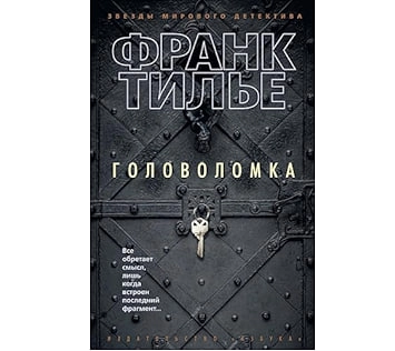 Тилье Франк: Головоломка sotib olish