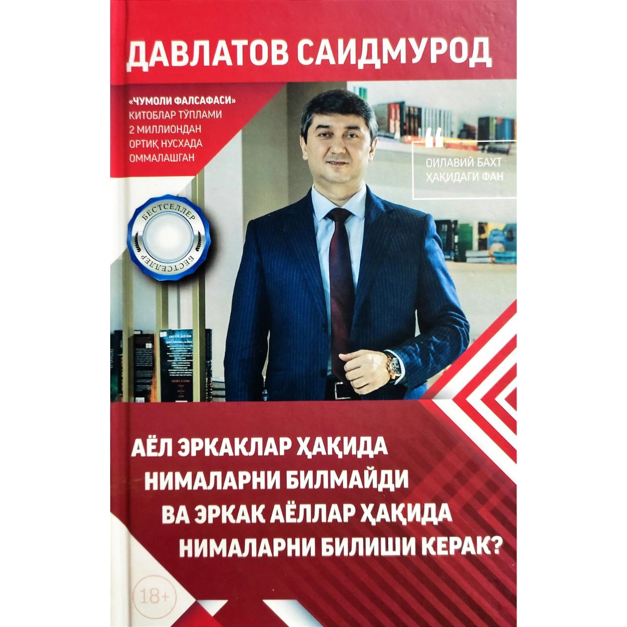 Saidmurod Davlatov: Ayol erkaklar haqida nimalarni bilmaydi va erkak ayollar haqida nimalarni bilishi kerak sotib olish