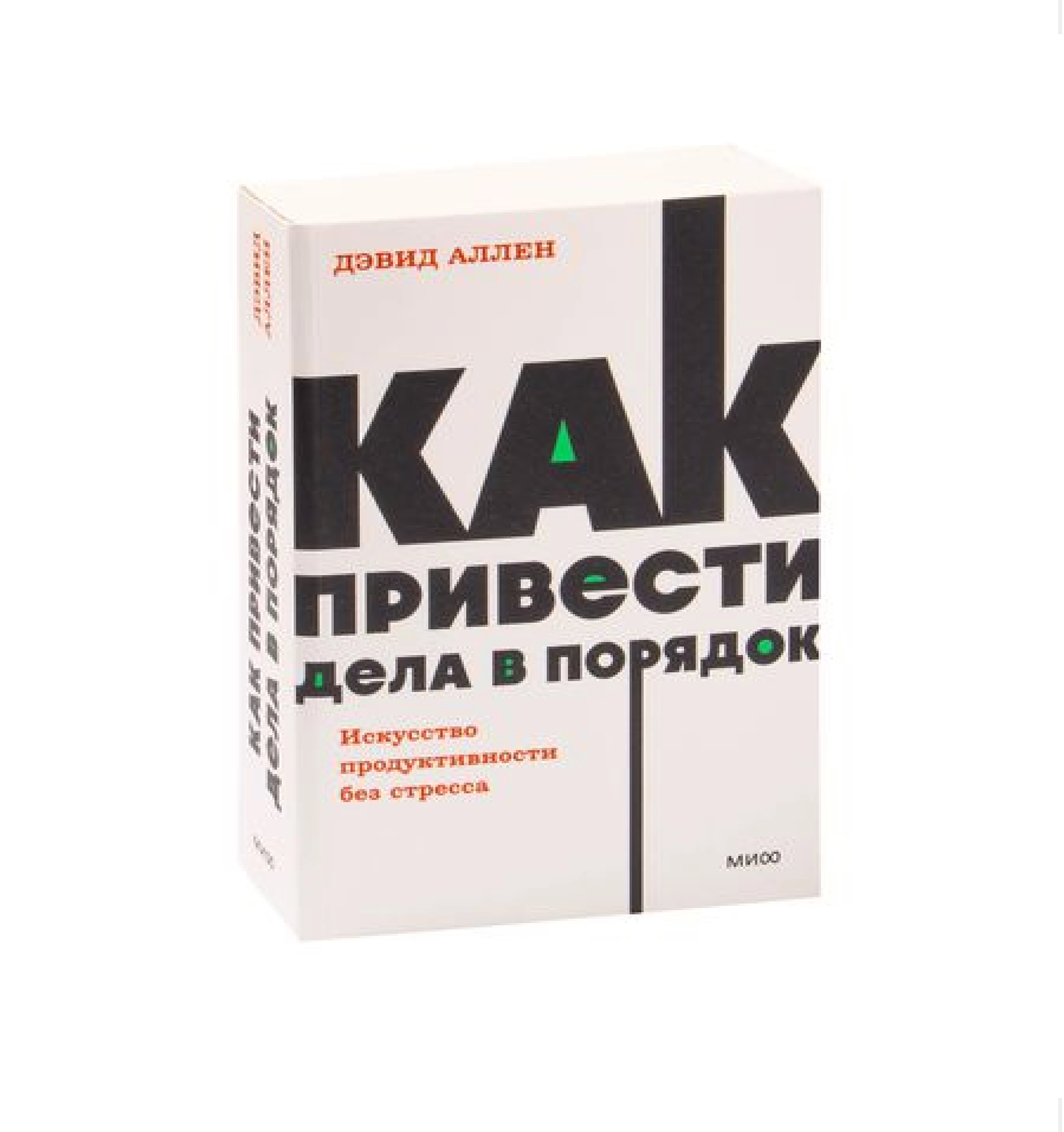 Дэвид Аллен: Как привести дела в порядок. Искусство продуктивности без стресса sotib olish