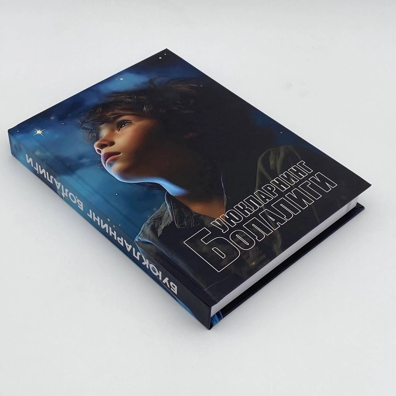 Ф. Содиқ: Буюкларнинг болалиги недорого