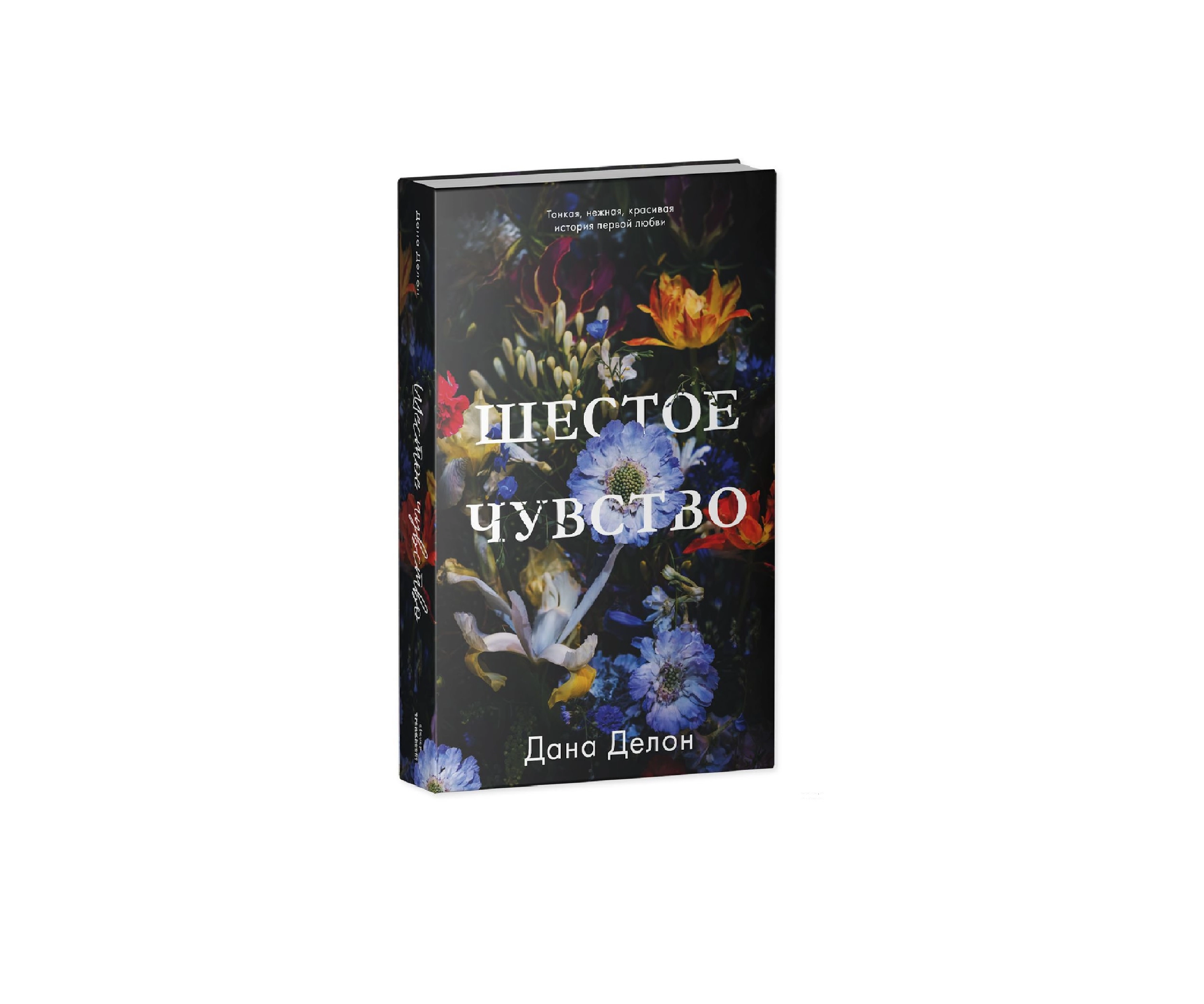 Дана Делон: Шестое Чувство sotib olish