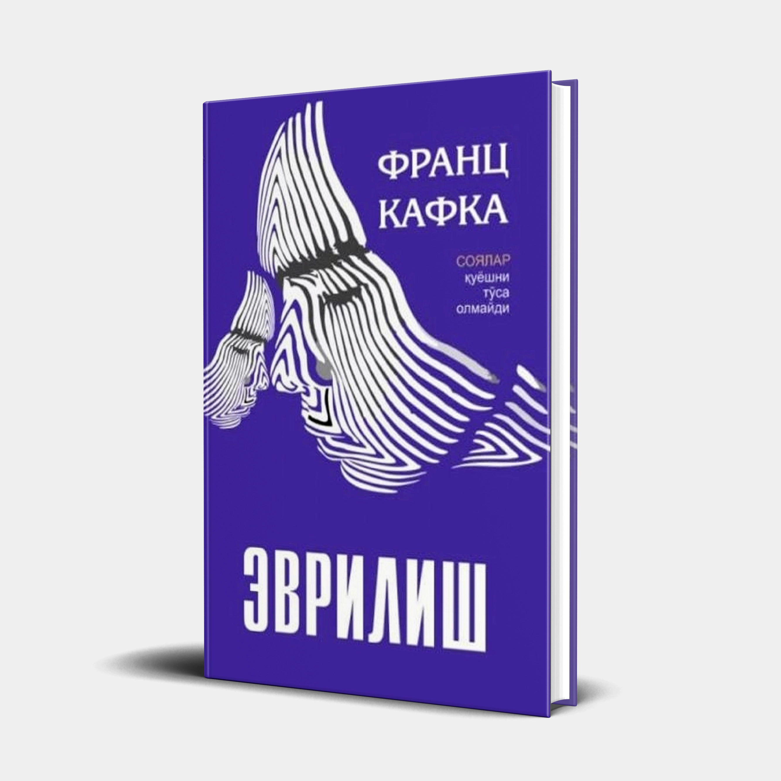 Frans Kafka: Evrilish sotib olish