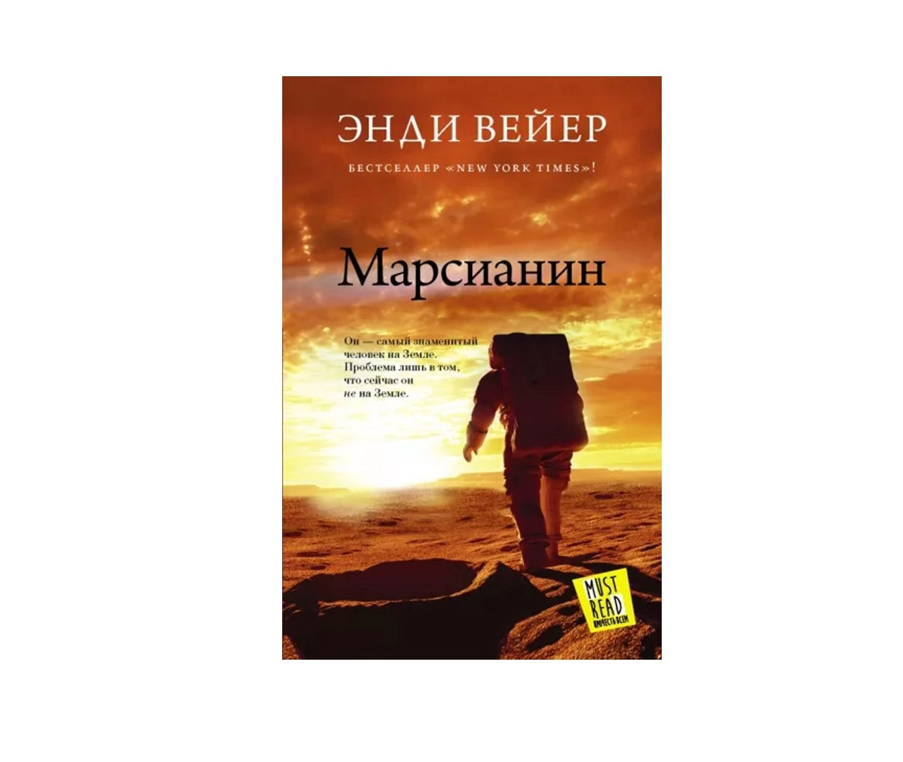 Энди Вейер: Марсианин sotib olish
