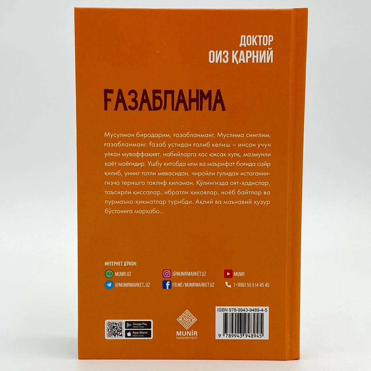 Доктор Оиз Қарний: Ғазабланма - фото №6 Доктор Оиз Қарний: Ғазабланма рассрочка
