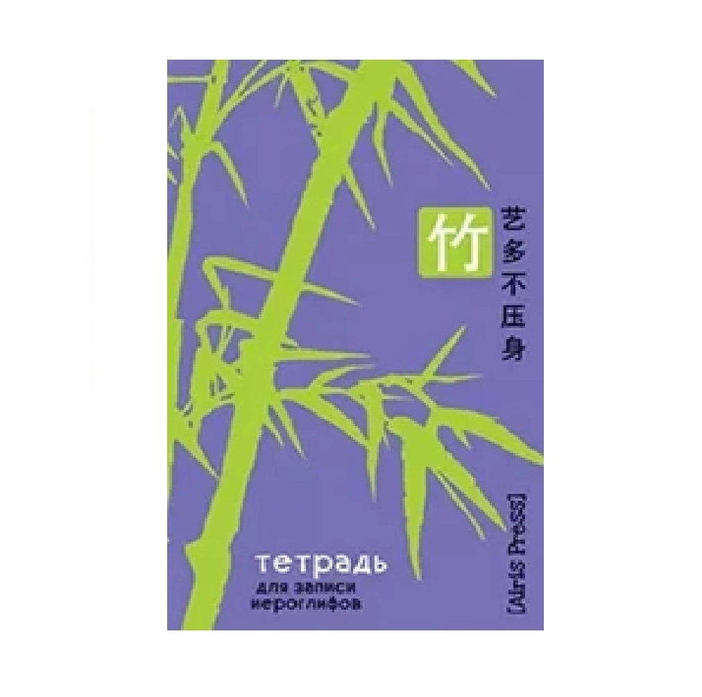 Iyerogliflarni yozish uchun daftar (Airis Press) sotib olish