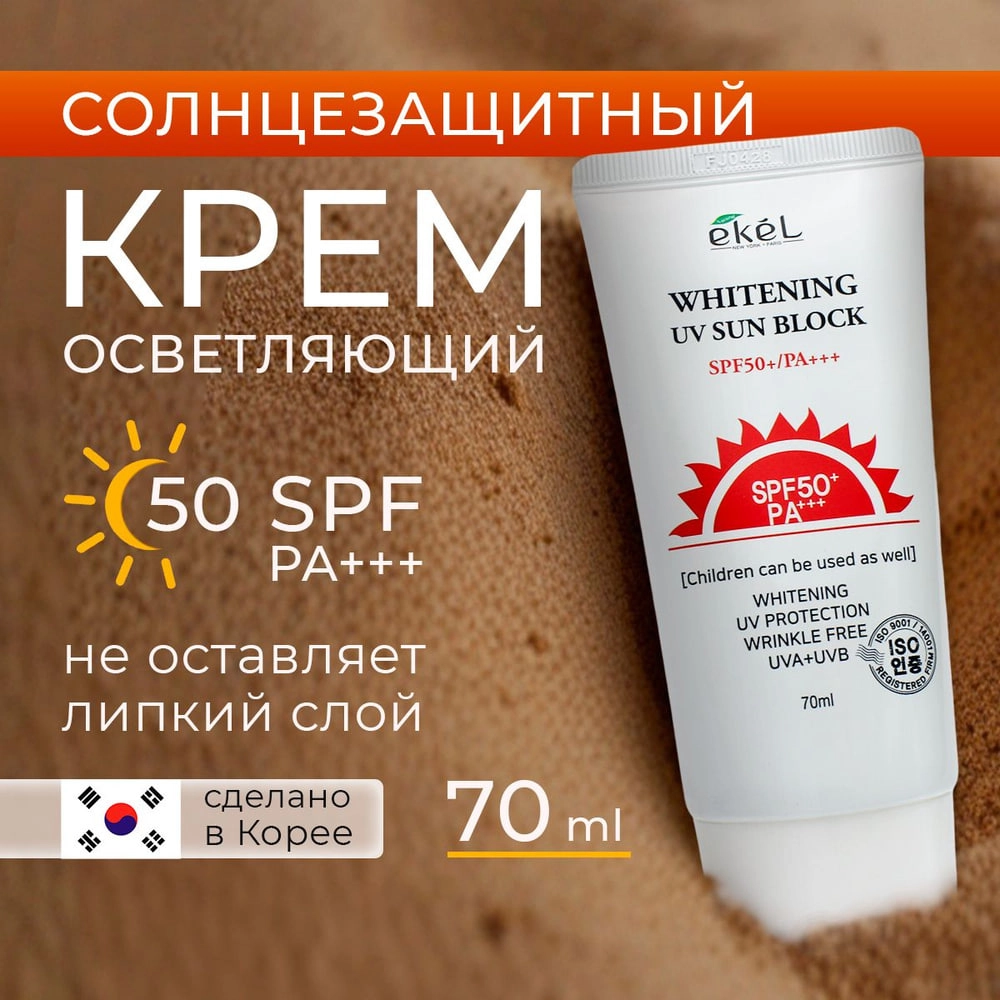 Ekel  Sun Block Whitening UV   quyoshdan saqlovchi krem O'zbekistonda