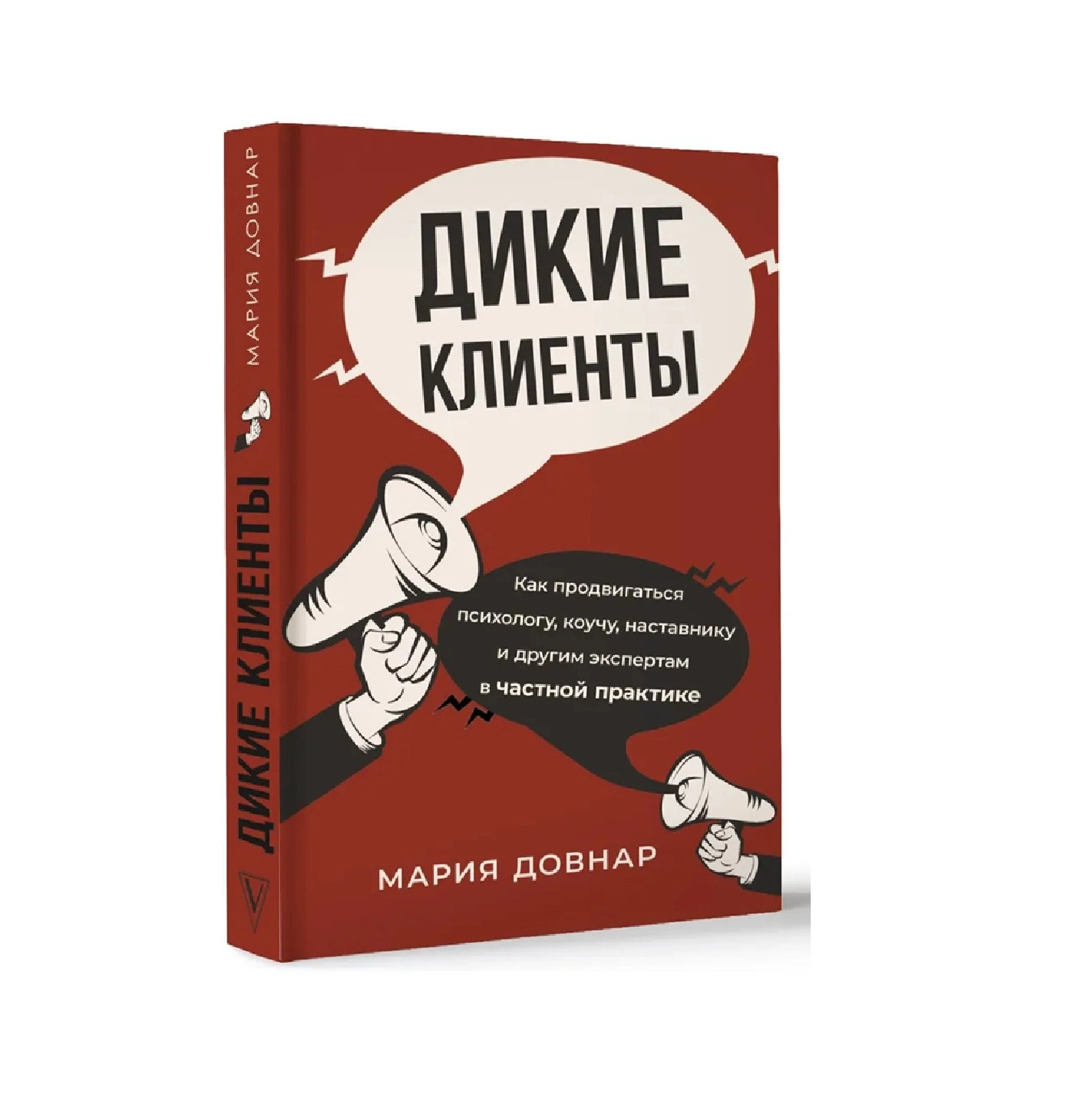 Мария Довнар: Дикие клиенты: как продвигаться психологу, коучу, наставнику и другим экспертам в частной практике - rasm №2 Мария Довнар: Дикие клиенты: как продвигаться психологу, коучу, наставнику и другим экспертам в частной практике sotib olish