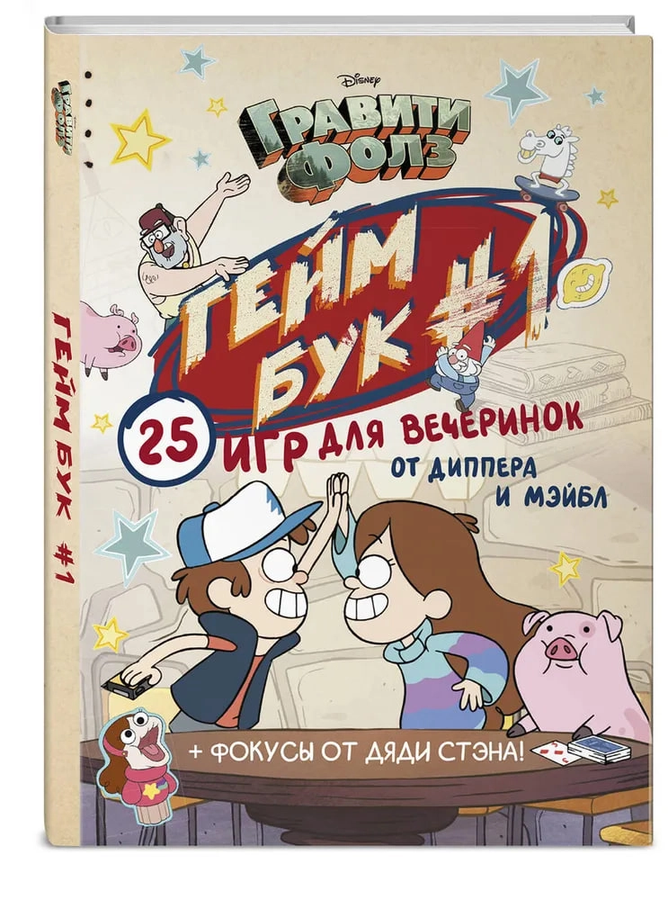 Кибкало Дмитрий Алексеевич: Гравити Фолз. Геймбук.1 sotib olish