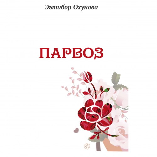 "Bahor" (she'riy kitoblar to'plami) (oldindan buyurtma) xususiyatlar