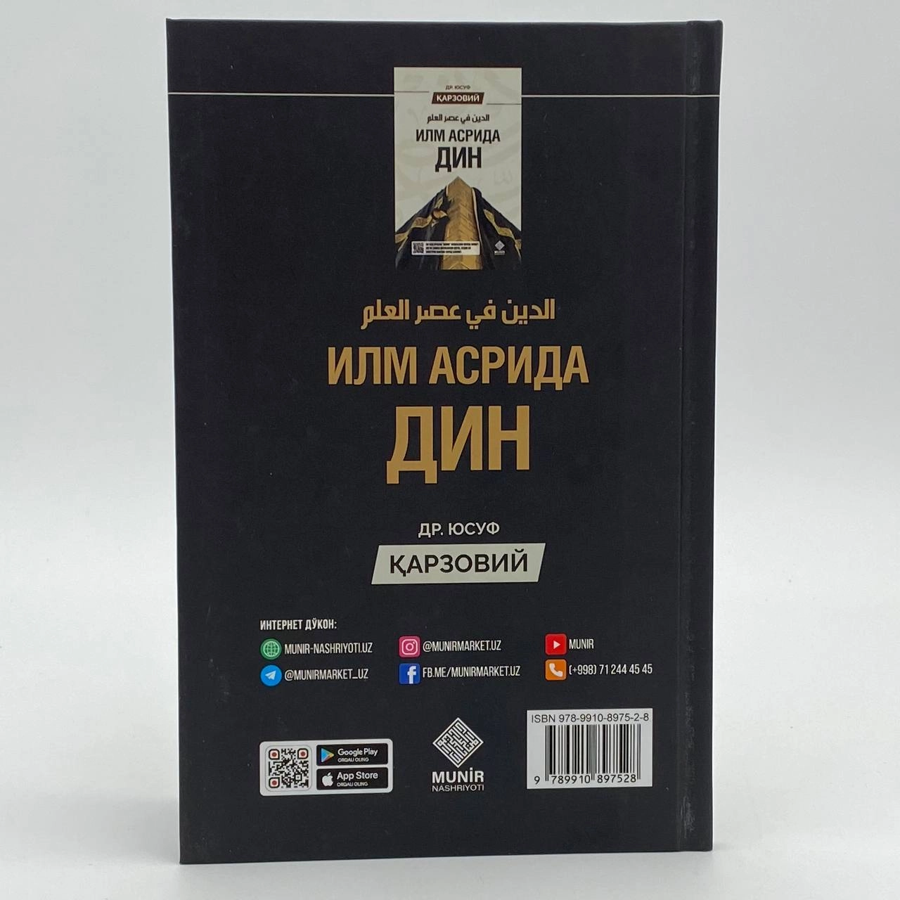 Yusuf Qarzoviy: Ilm asrida din bo'lib to'lash