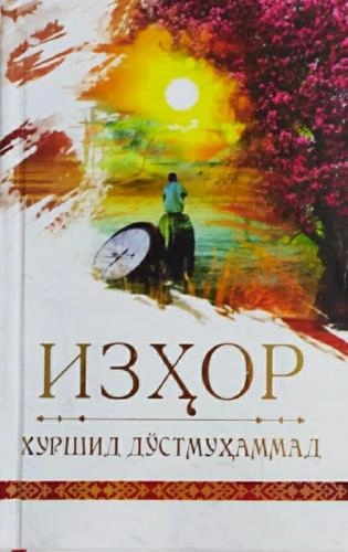 Xurshid Do&lsquo;stmuhammad: Izhor sotib olish