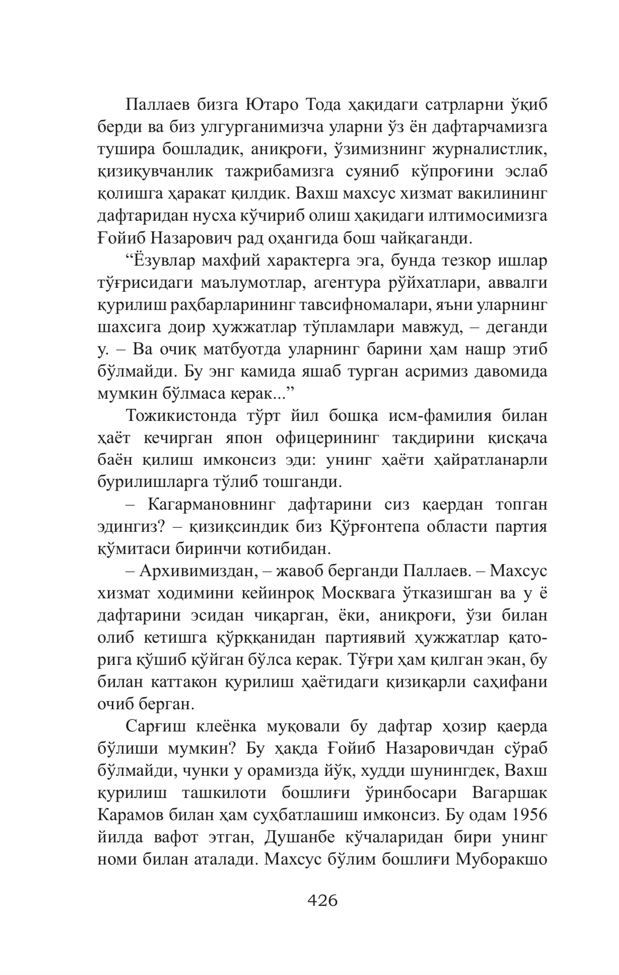 Ato Hamdam, Leonid Chigrin: Yapon zobiti. Yutaro Todaning asirlikda boshdan kechirganlari sotib olish