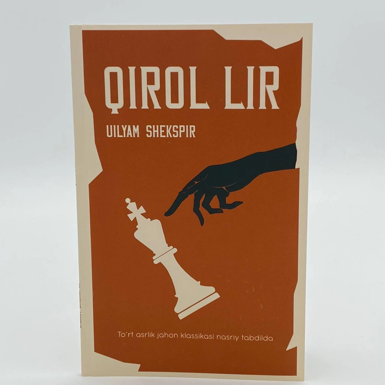 Уилям Шекспир: Қирол Лир купить