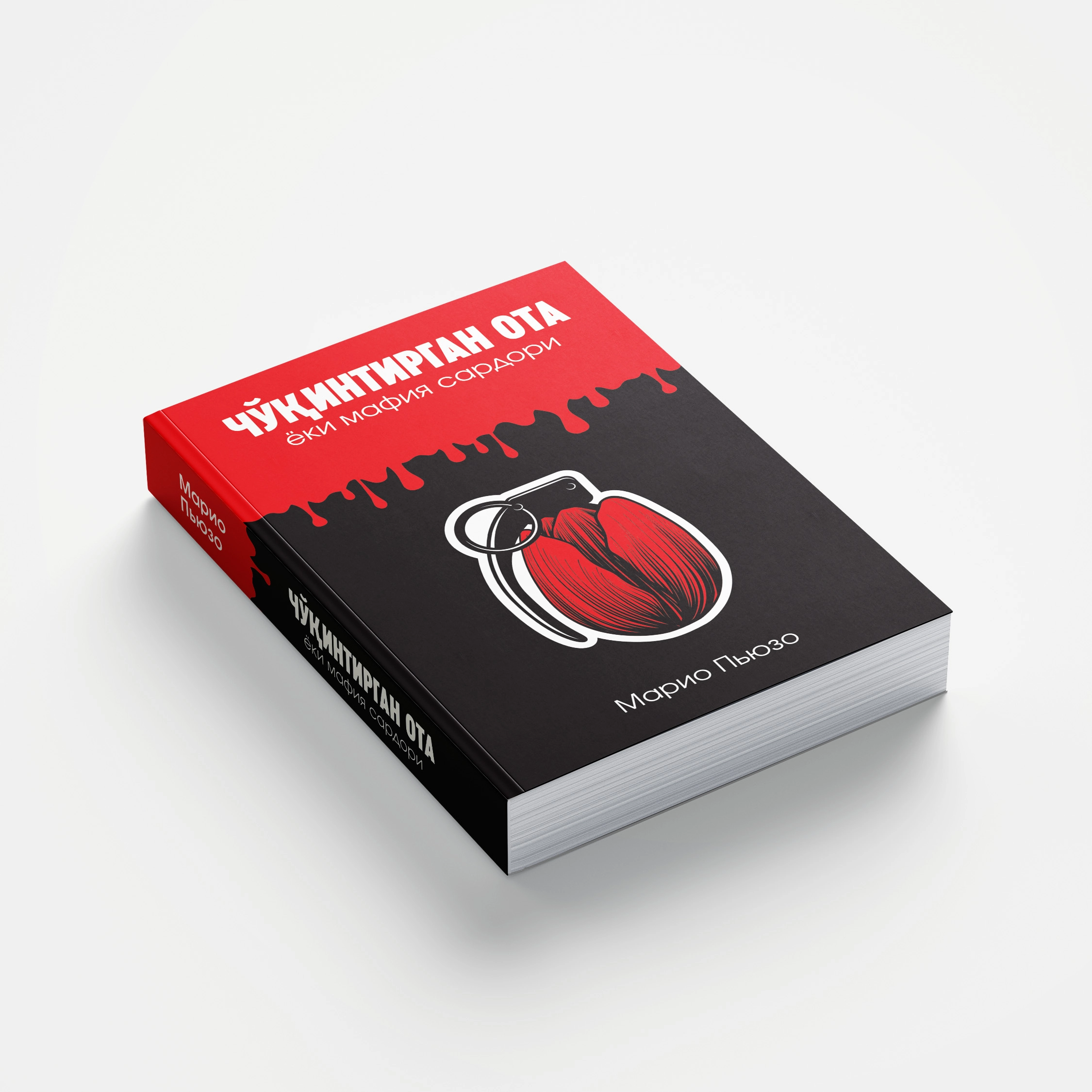 Mario Pyuzo: Cho‘qintirgan ota yohud mafiya sardori O'zbekistonda