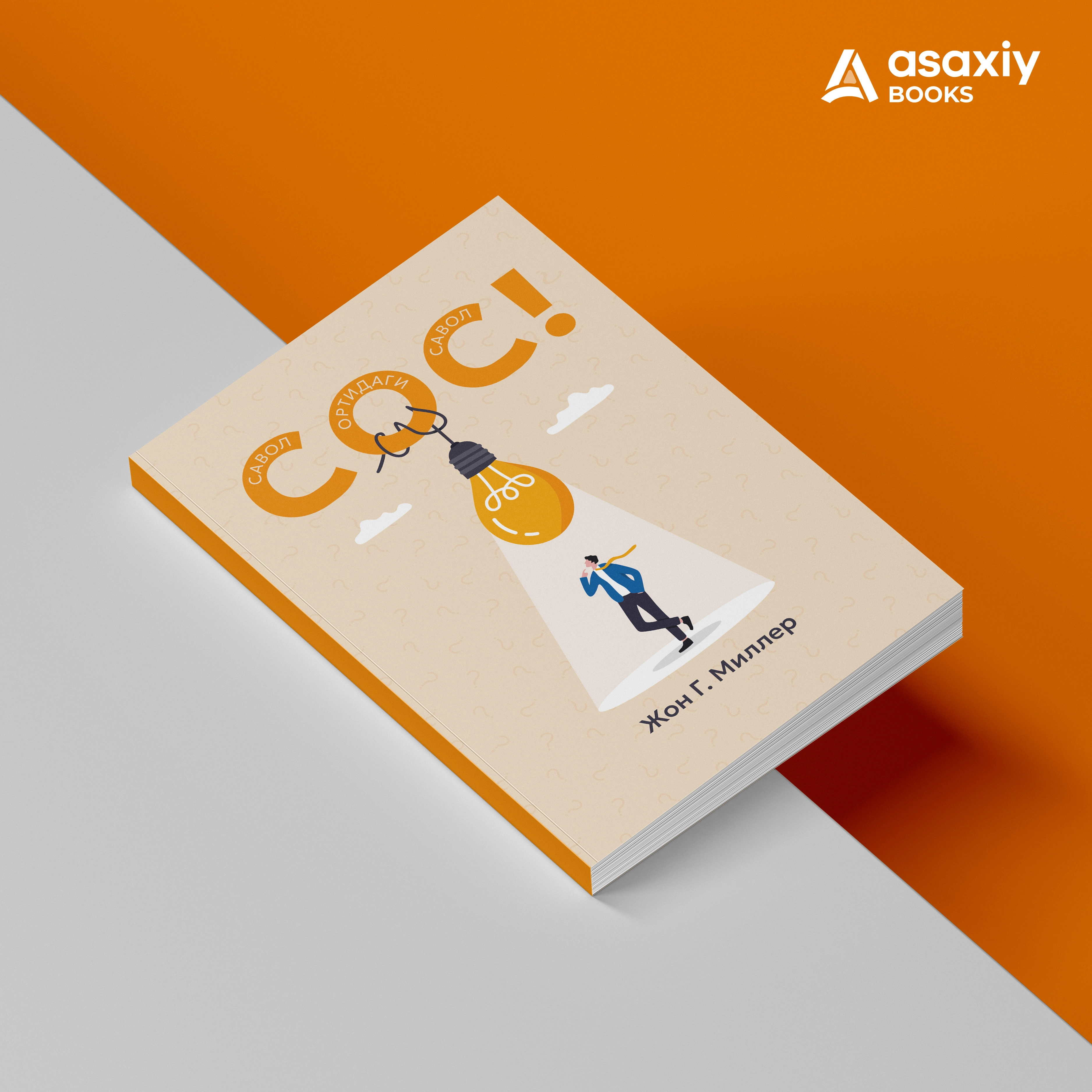 Jon G. Miller: SOS! Savol ortidagi savol onlayn