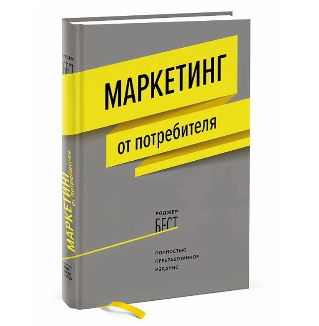 Роджер Бест: Маркетинг от потребителя - rasm №2 Роджер Бест: Маркетинг от потребителя sotib olish