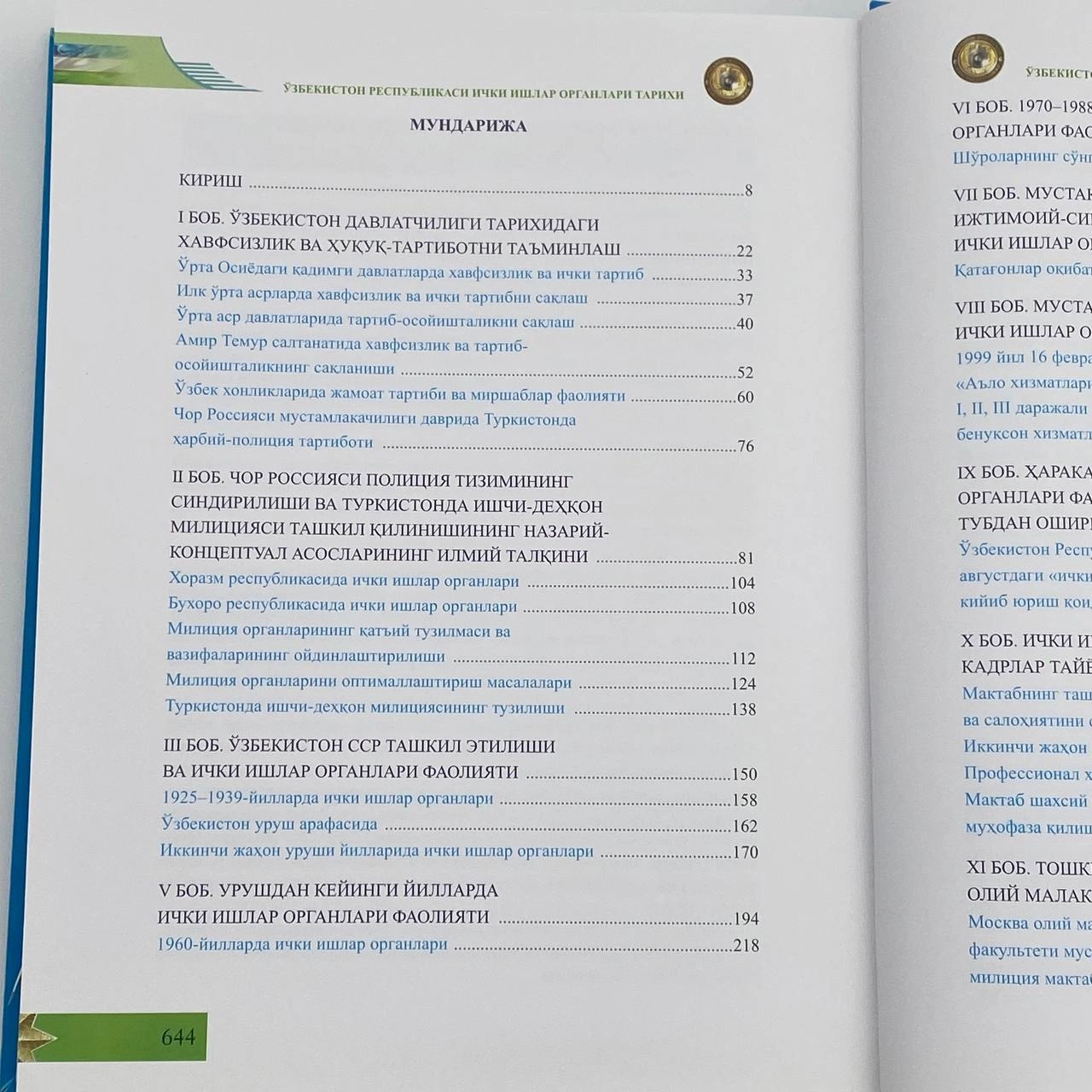 Б.А. Матлюбов: Ўзбекистонда жамоат тартиби ва хавфсизликни таъминлаш тартиби онлайн