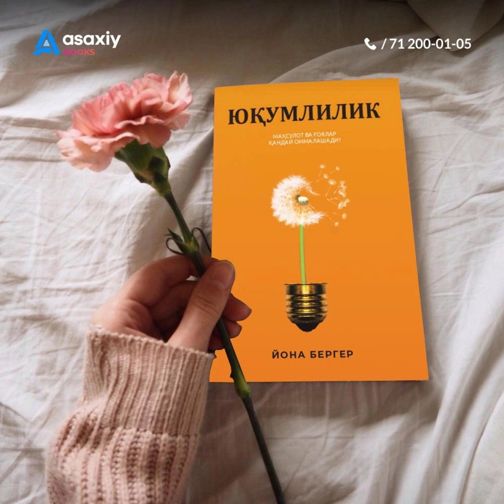 Йона Бергер: Юқумлилик. Маҳсулот ва ғоялар қандай оммалашади (Флексибл муқова) характеристики