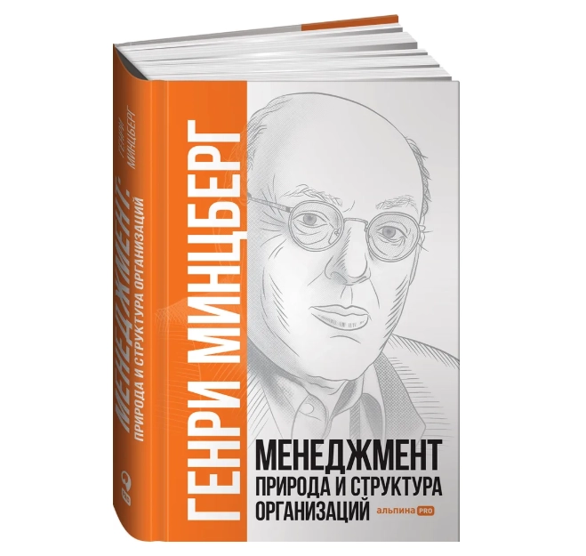 Менеджмент: Природа и структура организаций | Минцберг Генри sotib olish