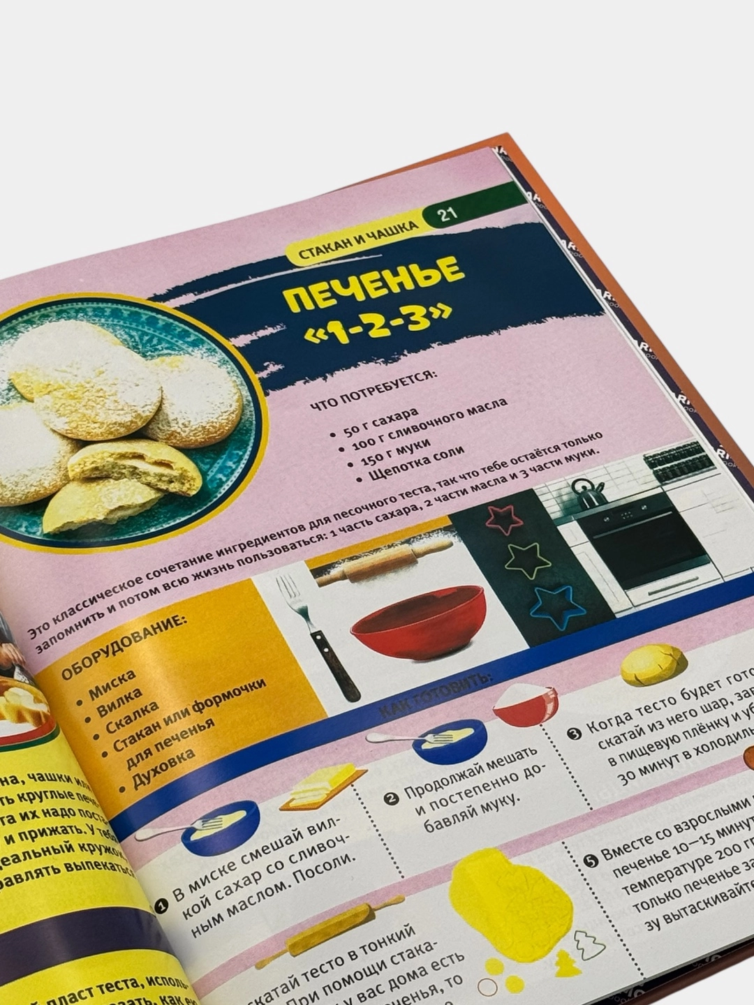 Детская энциклопедия с развивающими заданиями: Кулинария onlayn