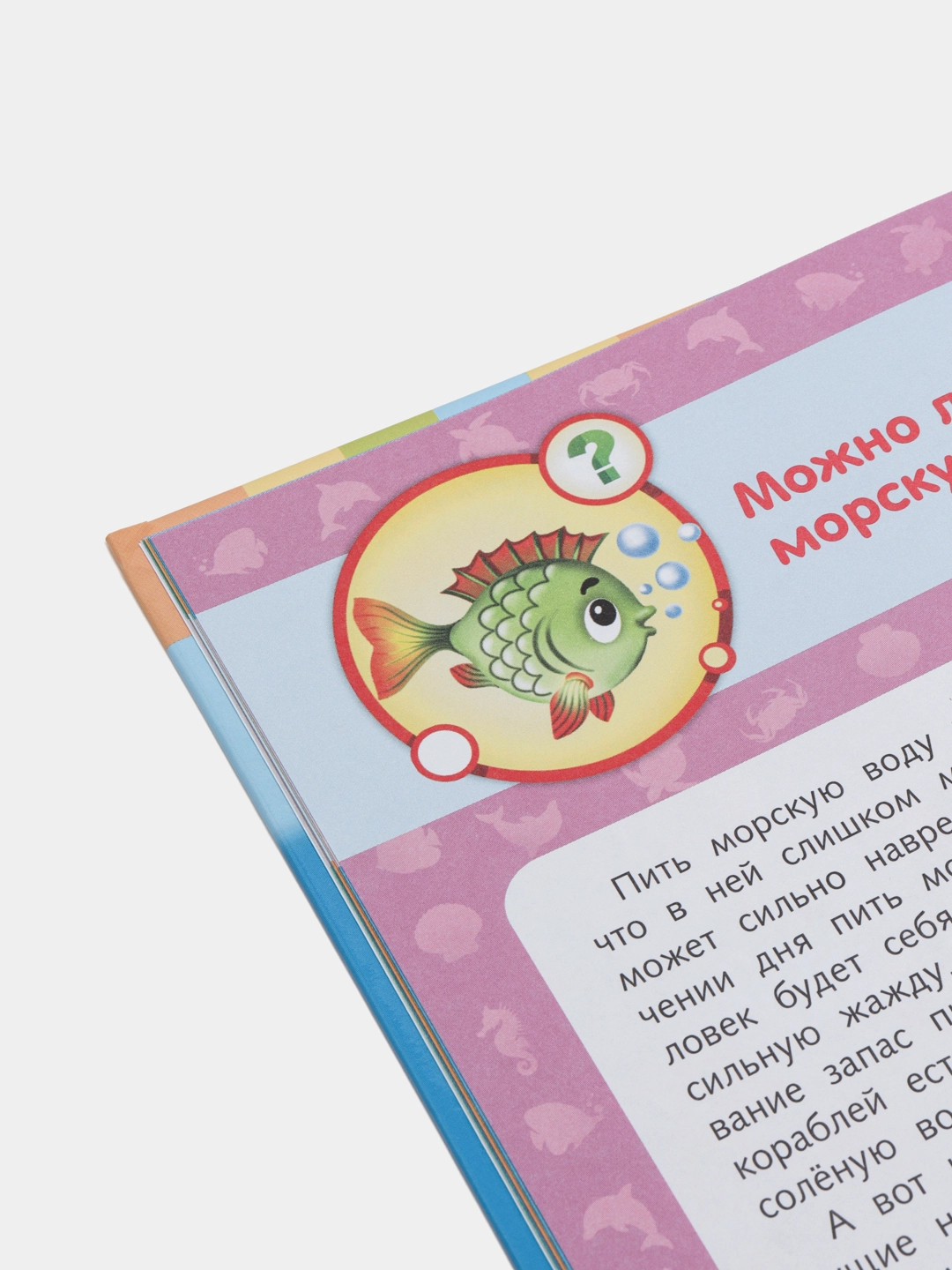 Книжка Почемучка "Малышам о море" рассрочка