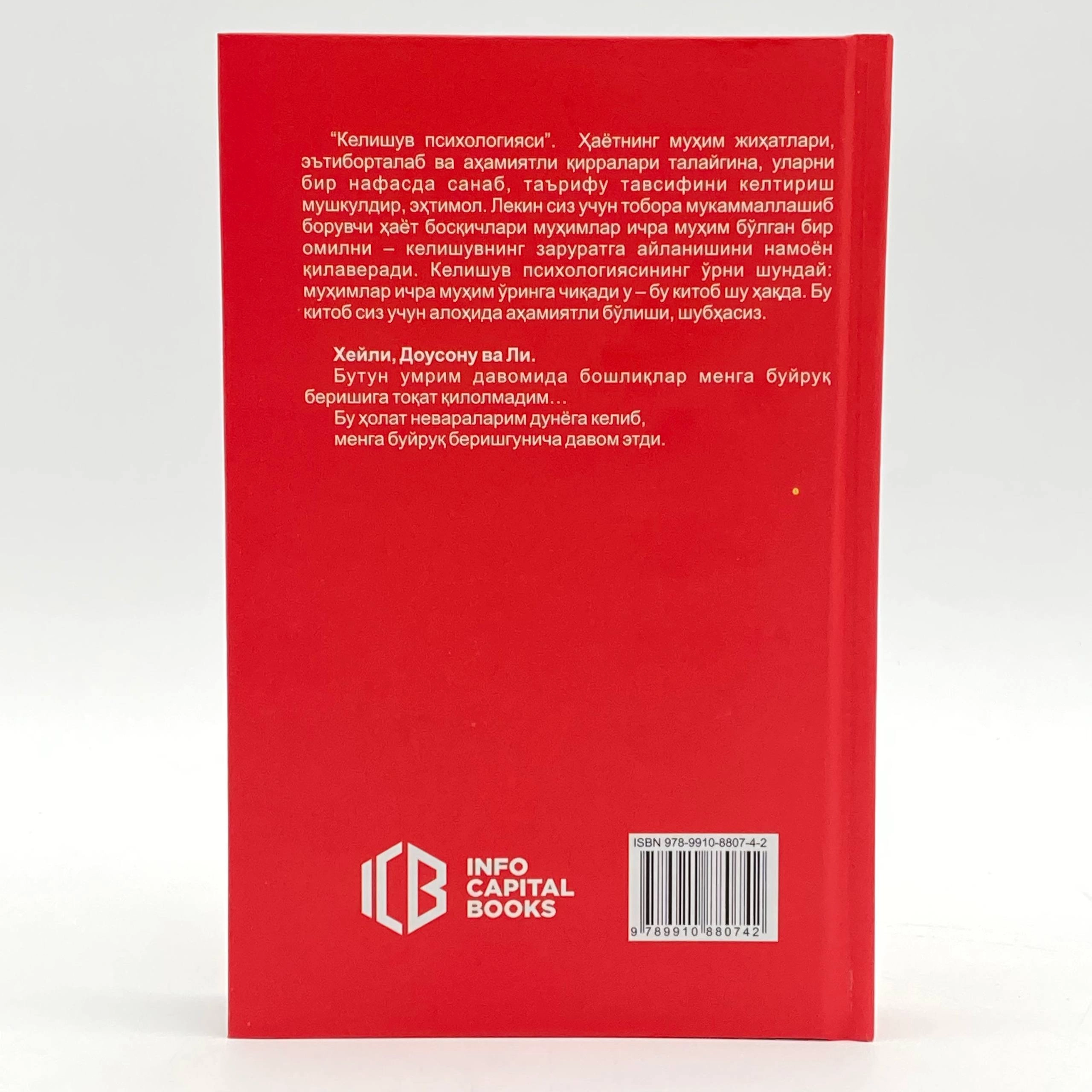 Роберт Чалдини: Келишув психологияси цена