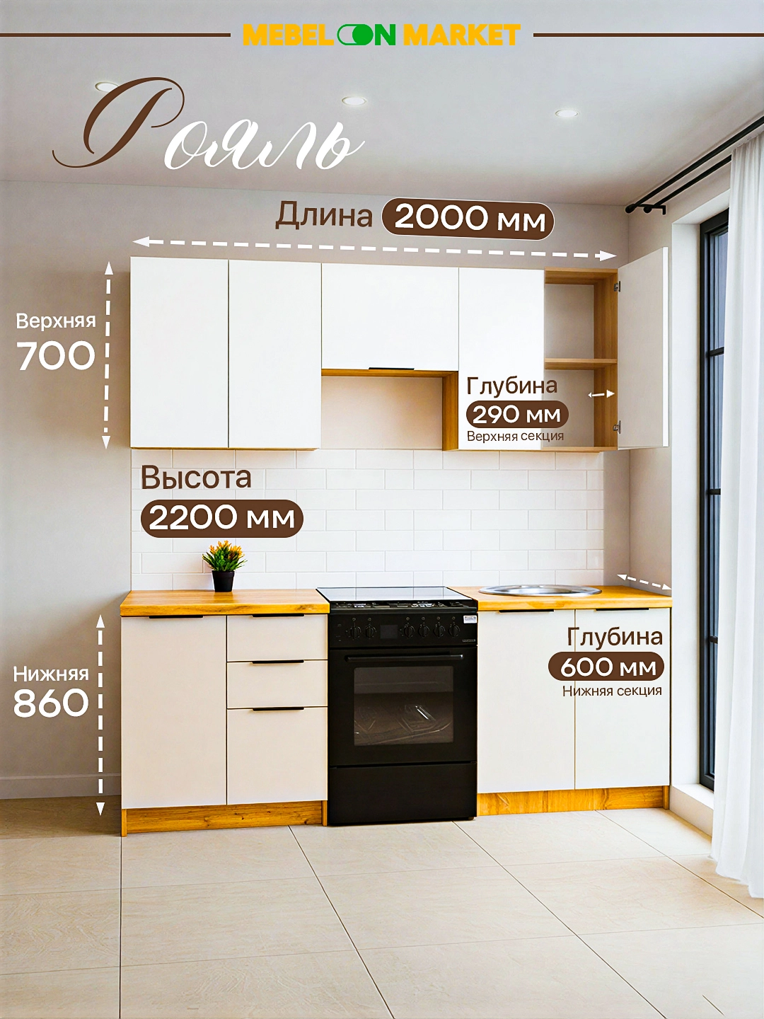 "Royal" oshxona garniturasi, 2 m O'zbekistonda