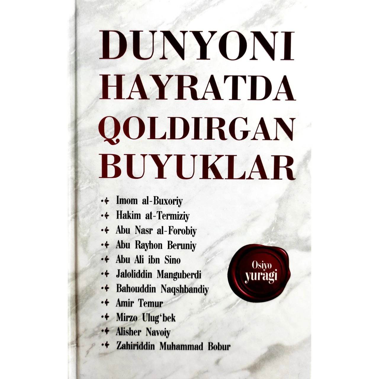 Зуҳра Рўзиева: Дунёни ҳайратда қолдирган буюклар купить