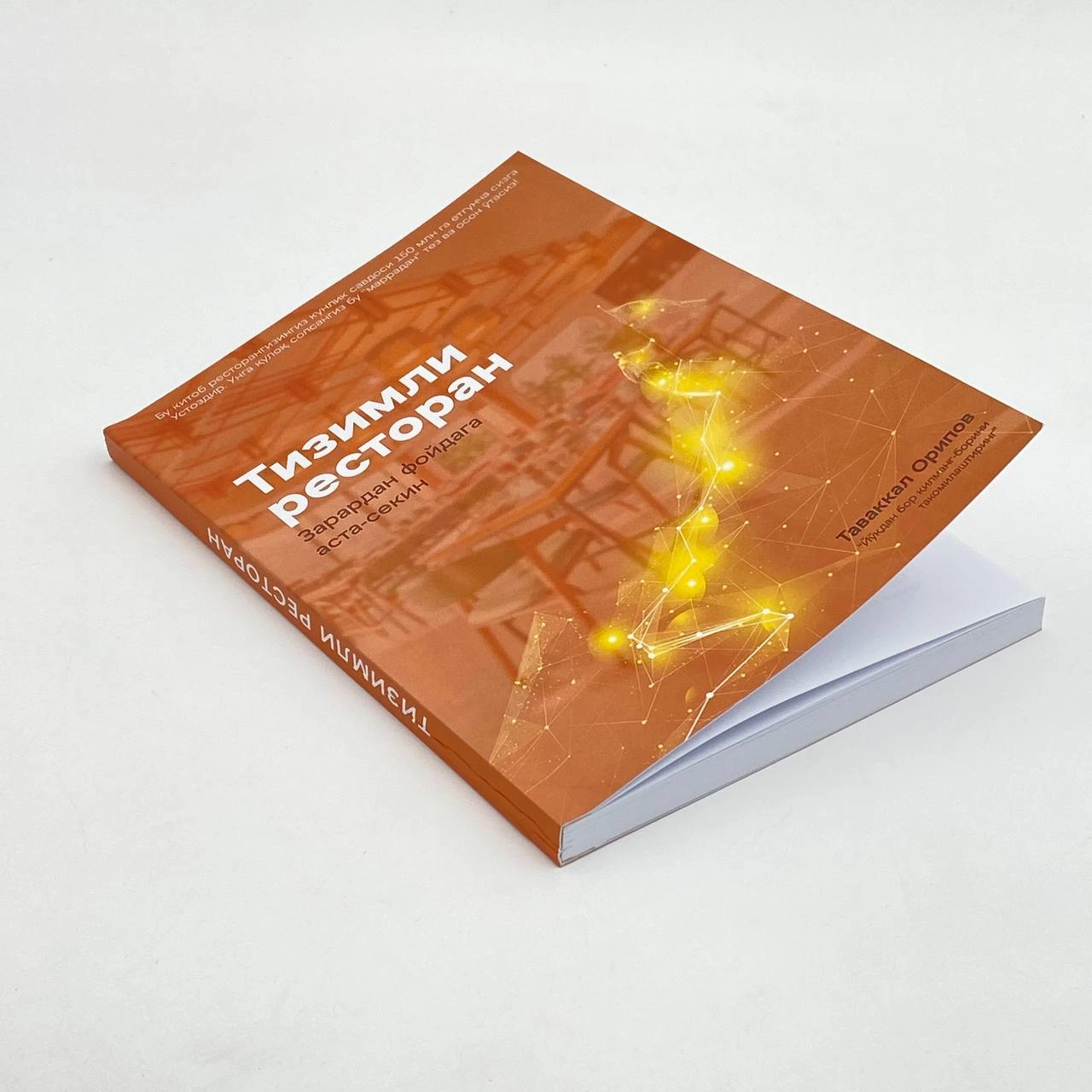 Tavakkal Oripov: Tizimli restoran. Zarardan foydaga asta sekin - rasm №3 Tavakkal Oripov: Tizimli restoran. Zarardan foydaga asta sekin arzon