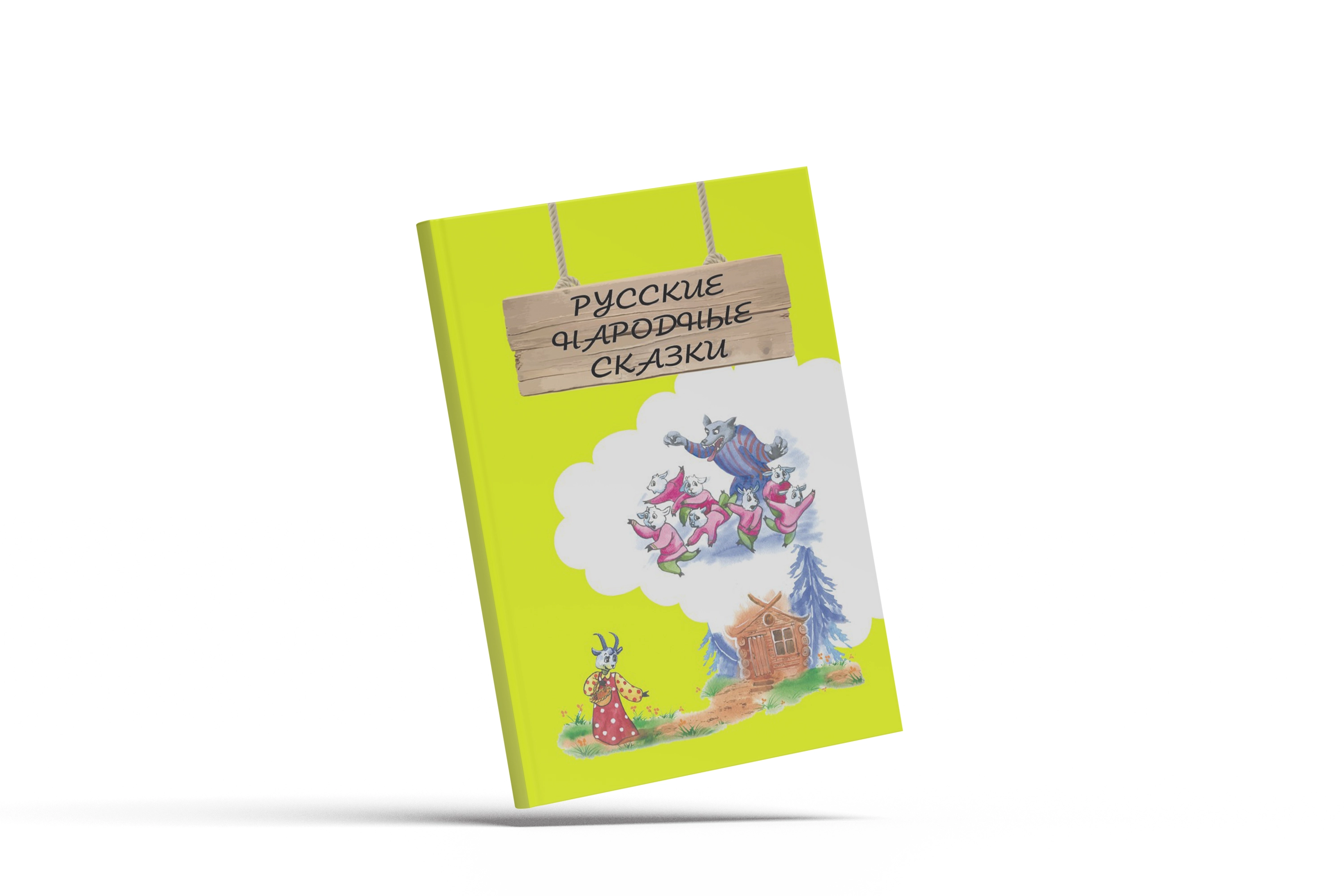 Русские народные сказки (Янги китоб) купить