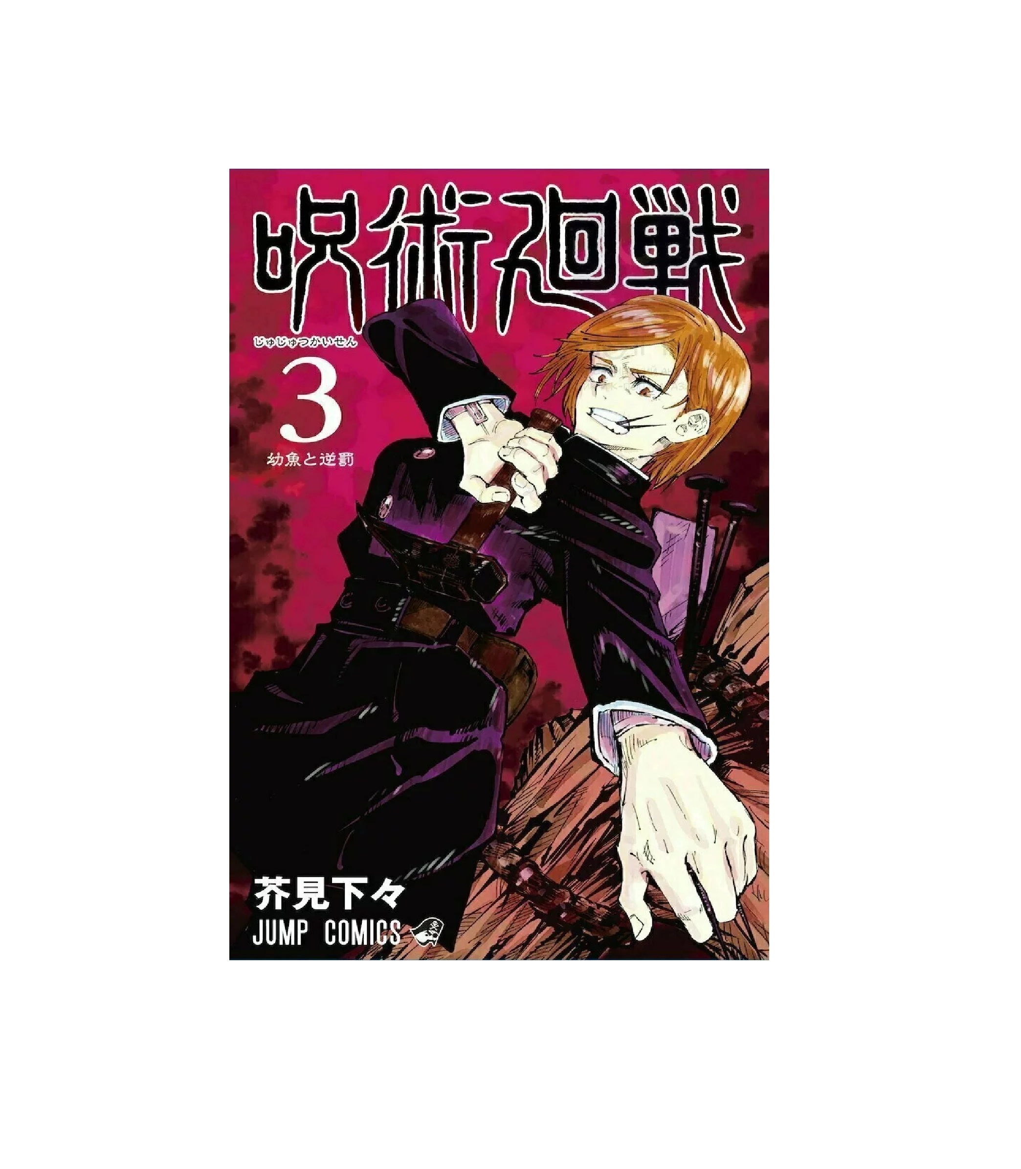 Комикс Магическая битва 3 купить