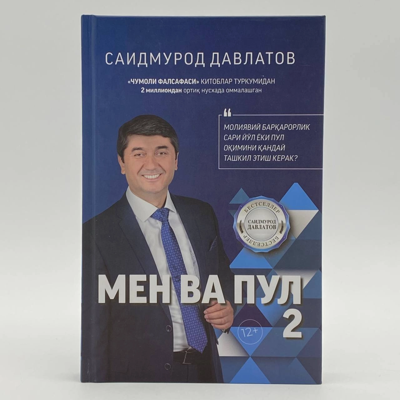 Саидмурод Давлатов: Мен ва пул 2 купить