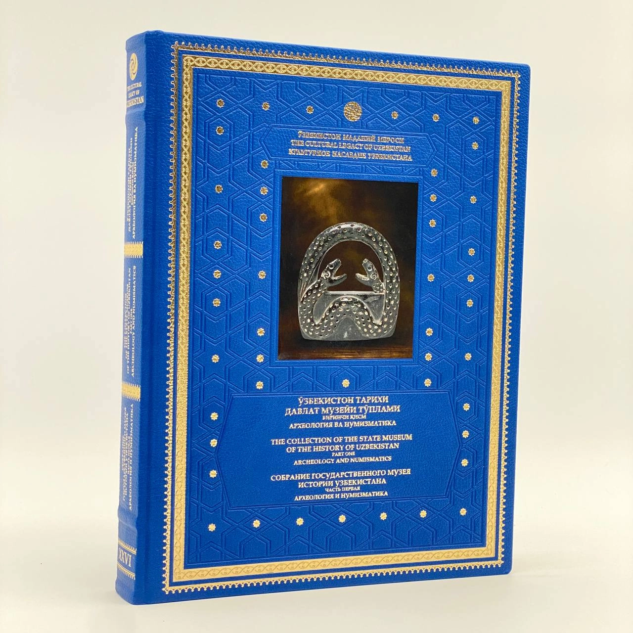 O‘zbekiston Madaniy Merosi: O'zbekiston tarixi davlat muzeyi to'plami. Birinchi qism. Arxeologiya va numizmatika (O'zb-Рус-Eng) sotib olish