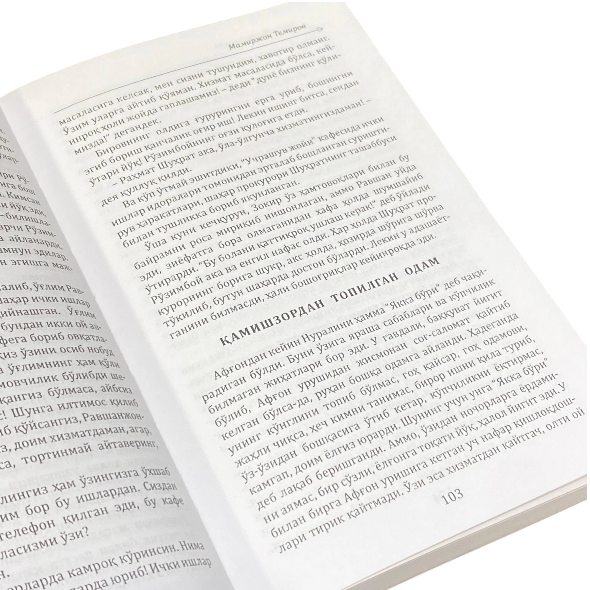 Мамиржон Темиров: Хазон бўлган умрлар в Узбекистане