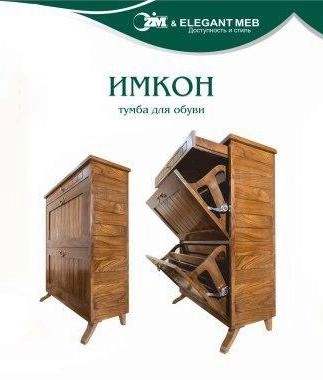 ИМКОН-тумба для обуви купить