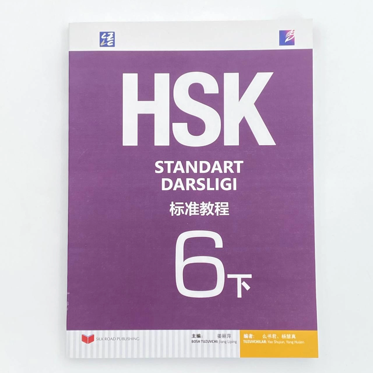 Jiang Liping: HSK standart darsligi 6 (2 qism) sotib olish