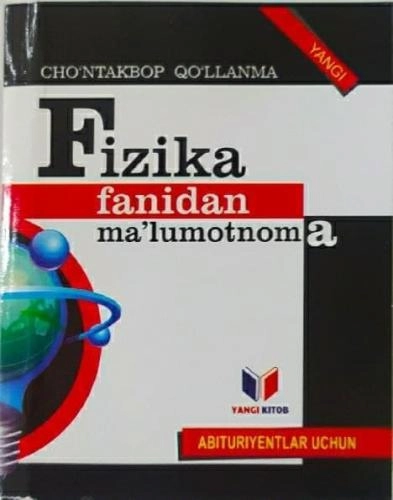 Халиллоев Маҳкам: Физика фанидан маьлумотнома купить