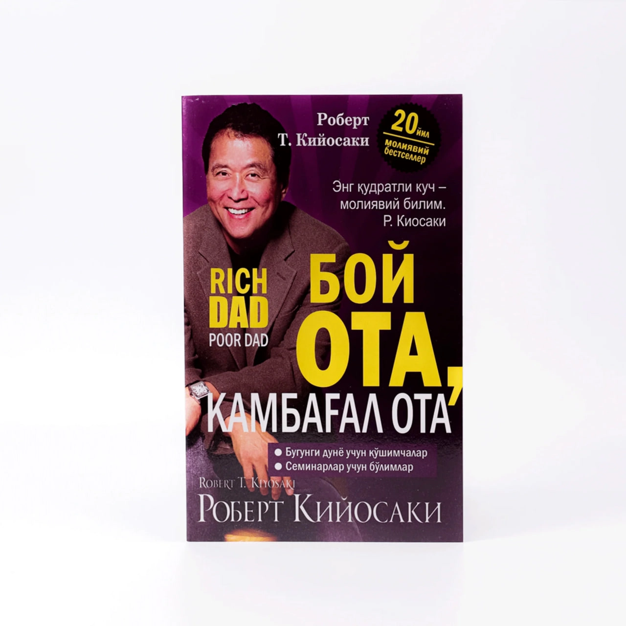 Robert Kiyosaki: Boy ota, kambag‘al ota (2018) sotib olish