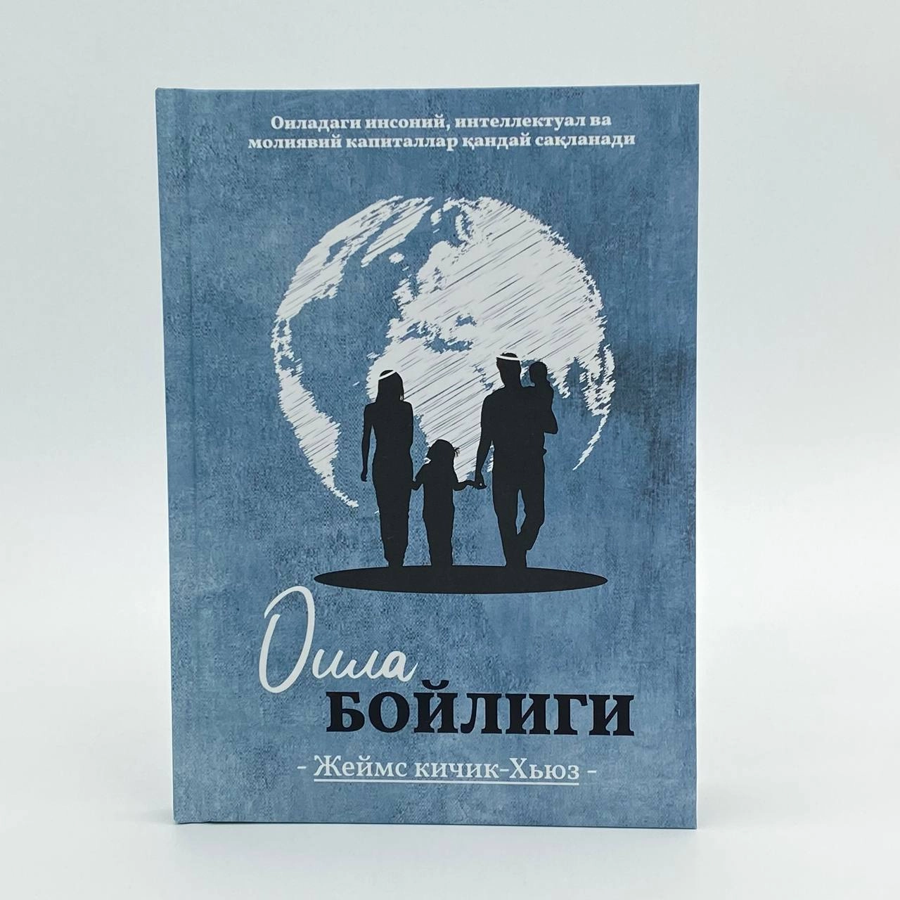 Жеймс кичик-Хьюз: Оила Бойлиги купить