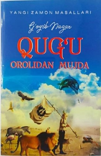 Ғойиб Назар: Қуғу оролидан мужда купить