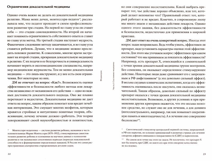 Фёдор Катасонов: Федиатрия. Что делать, если у вас ребенок. arzon