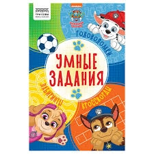 Книжка-задание, А5 ТРИ СОВЫ "Умные задания. Щенячий патруль", 16стр КзА5_56038 купить