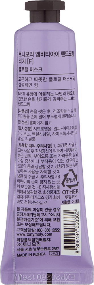 Крем для рук MBTI HAND CREAM MOISTURE_F (30 мл) в Узбекистане