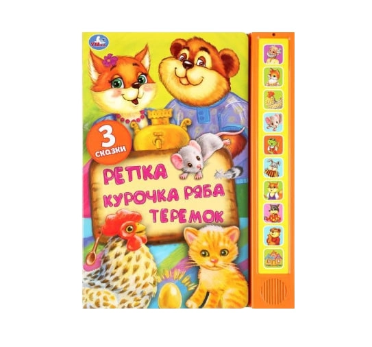 Козырь Анна: Три сказки: Репка, Курочка Ряба, Теремок купить