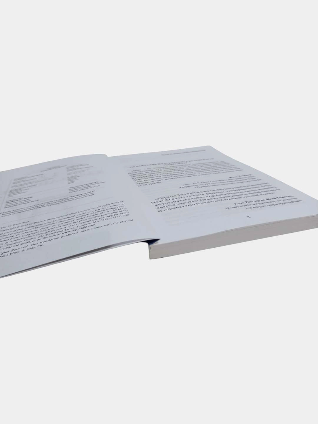 Brayan P. Moran, Maykl Lennington: 12 haftalik yil bo'lib to'lash