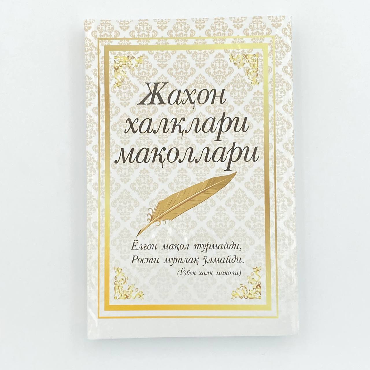 Jahon xalqlari maqollari sotib olish