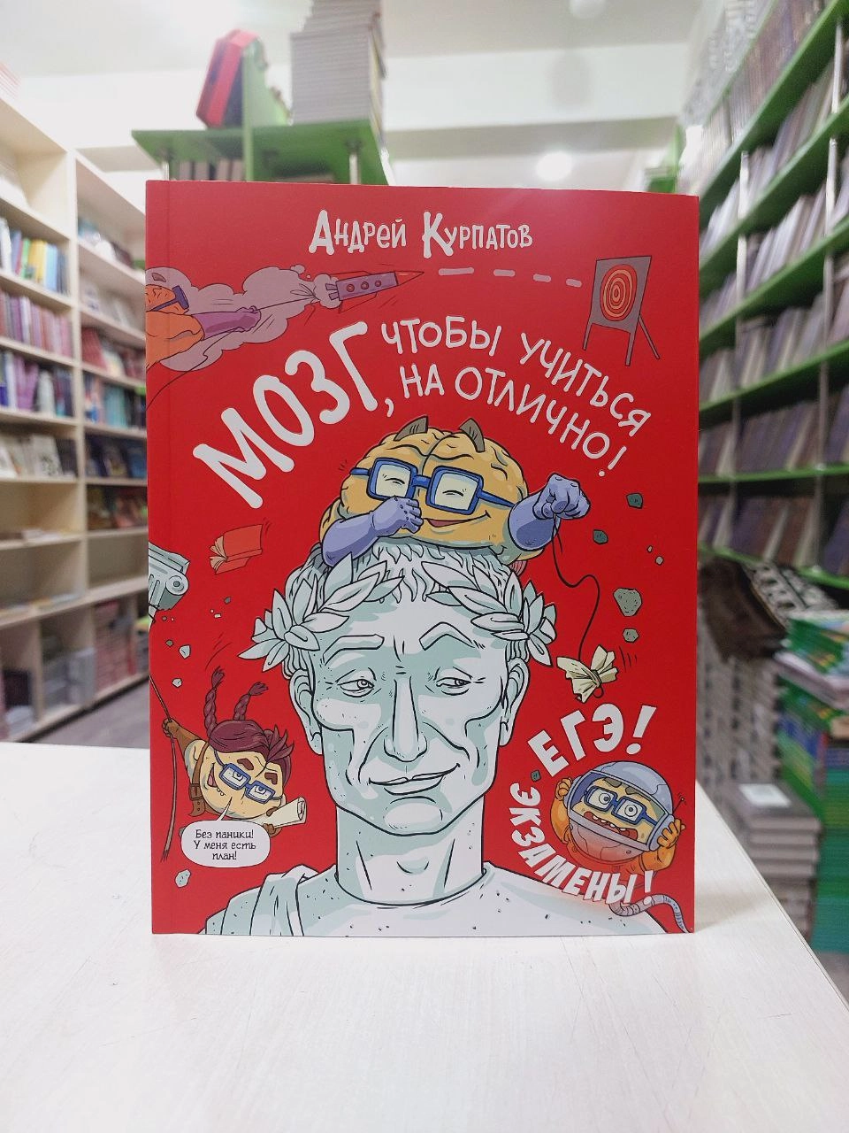 Курпатов Андрей Владимирович: МОЗГ, чтобы учиться на отлично! в Узбекистане