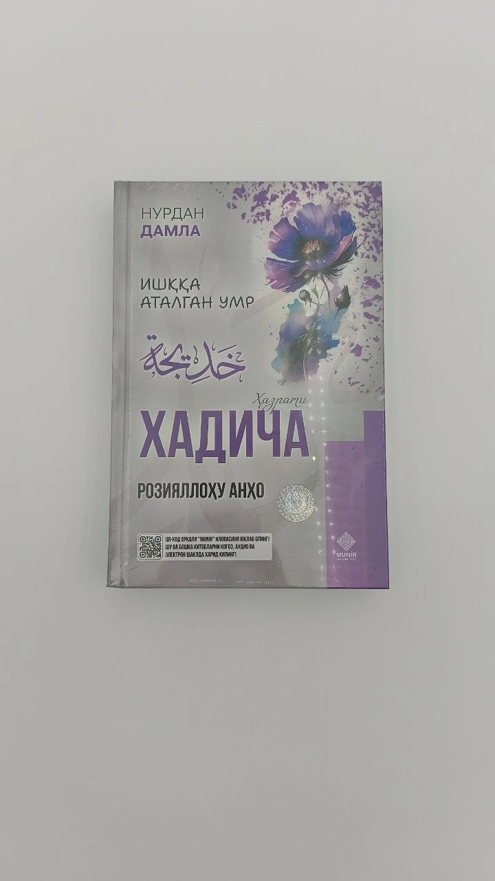 Hazrati Xadicha roziyallohu anho sotib olish