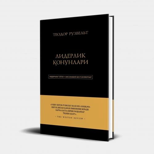 Теодор Рузвельт: Лидерлик қонунлари купить