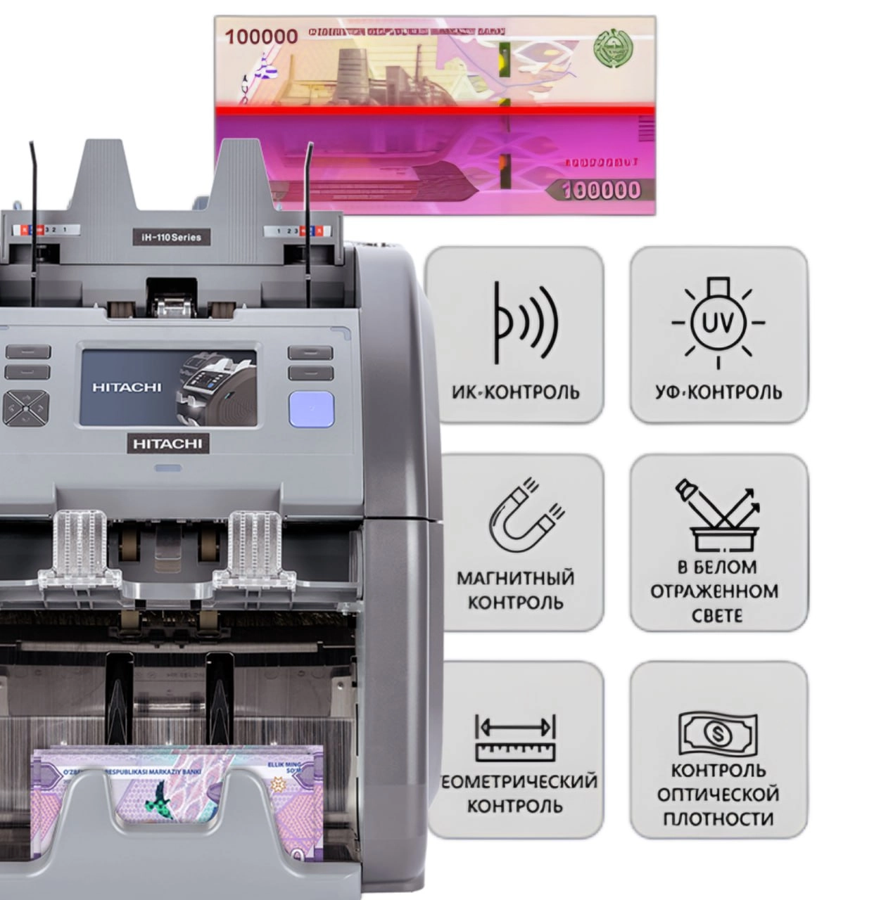 Двухкарманный сортировщик банкнот c функцией ветхости HITACHI iH-110F недорого